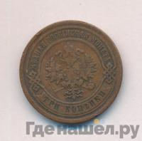 3 копейки 1884 года СПБ