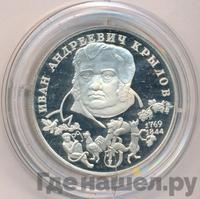 2 рубля 1994 года ЛМД