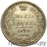 Полтина 1854 года