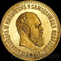 10 рублей 1892 года АГ