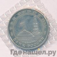 3 рубля 1995 года ММД