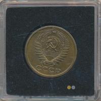 5 копеек 1970 года