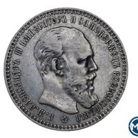 1 рубль 1892 года