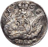 5 копеек 1758 года