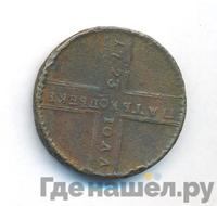 5 копеек 1723 года