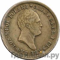 2 злотых 1824 года IВ Для Польши