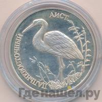 1 рубль 1995 года ЛМД