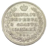 Полтина 1829 года СПБ НГ