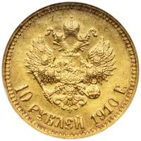 10 рублей 1910 года ЭБ