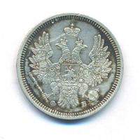 20 копеек 1856 года СПБ ФБ