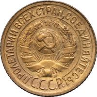 1 копейка 1930 года