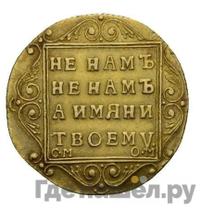 5 рублей 1800 года