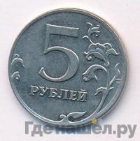 5 рублей 2012 года