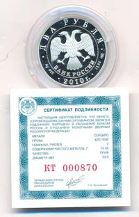 2 рубля 2010 года СПМД