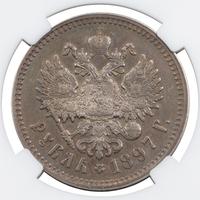 1 рубль 1897 года