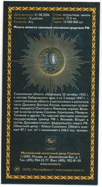 10 рублей 2006 года ММД
