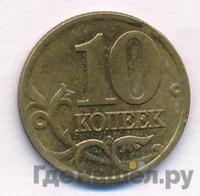 10 копеек 2002 года