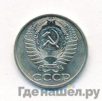 50 копеек 1974 года