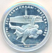 10 рублей 1979 года  Дзюдо
