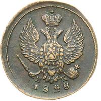 Деньга 1828 года