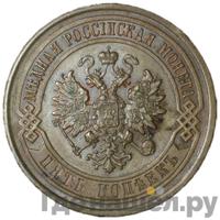 5 копеек 1916 года