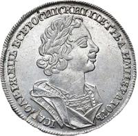 1 рубль 1725 года
