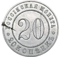 20 копеек 1911 года