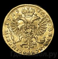 Червонец 1729 года