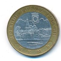 10 рублей 2004 года СПМД