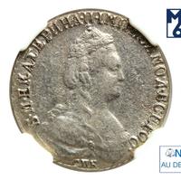 15 копеек 1785 года