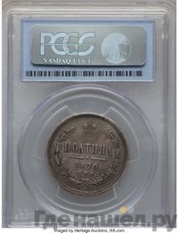 Полтина 1870 года СПБ НI