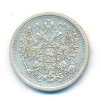 15 копеек 1883 года