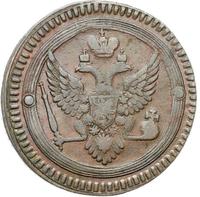 2 копейки 1802 года