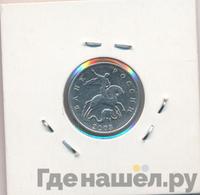 5 копеек 2003 года