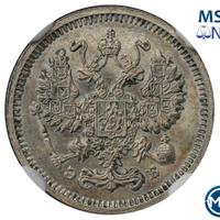 10 копеек 1910 года СПБ ЭБ
