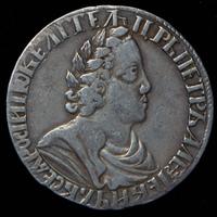 Полтина 1702 года