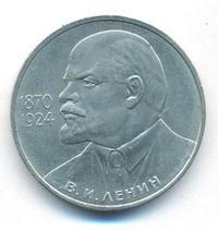 1 рубль 1985 года  Ленин