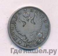 Полтина 1826 года