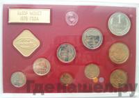 Годовой набор 1976 года ЛМД Госбанка СССР