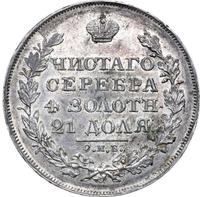 1 рубль 1828 года СПБ НГ