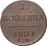 1 копейка 1801 года