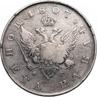 1 рубль 1807 года