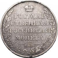 1 рубль 1807 года