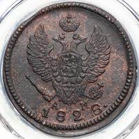 2 копейки 1828 года