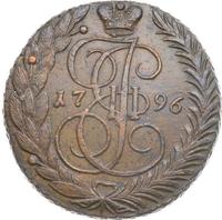 5 копеек 1796 года