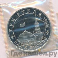 3 рубля 1995 года ММД