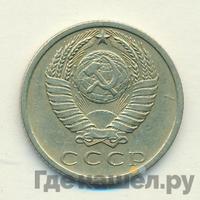 15 копеек 1969 года