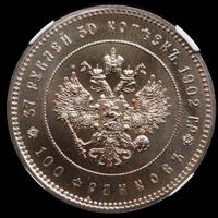 37 рублей 50 копеек - 100 франков 1902 года