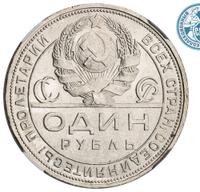1 рубль 1924 года