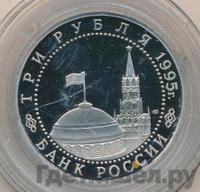 3 рубля 1995 года ММД